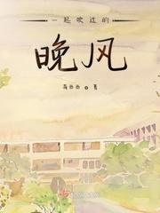 一起吹过的晚风算不算相拥完整版