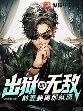 前妻要离那就离最新