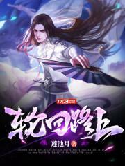 轮回路上的泥胎