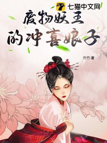 妖王抢妃废材魂师要逆天