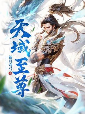 天域至尊小程序传奇