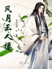 风月酒楼