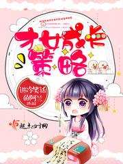 才女的表现