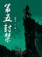 第五人格封号解封