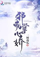 邪帝心尖宠逆天邪妃太嚣张免费阅读