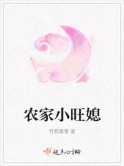 免费阅读农家小旺媳