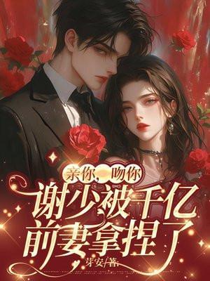 吻你千万遍全文免费阅读无防盗