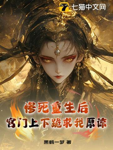 惨死重生后宫门上下跪求我原谅免费阅读