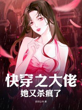 快穿之大佬又疯了?