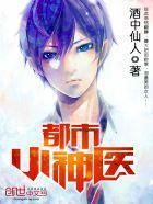 笔趣阁都市小神医