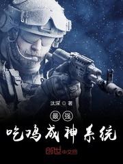 吃鸡最强大神