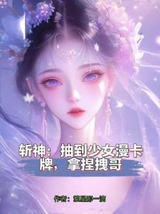 斩神绝女主角色介绍