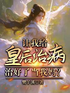 给我放皇后进宫