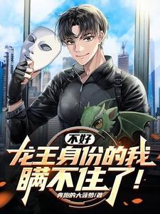 龙王王妃不好当 漫画免费