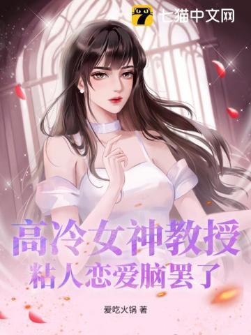 高冷女神是