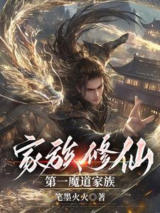 魔道之众人看魔道祖师