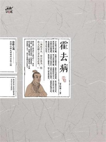 霍去病有儿子吗
