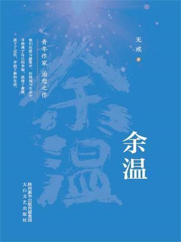 余温歌曲
