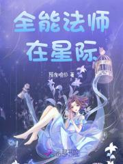 全能法师在哪里看