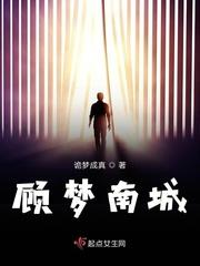 女主叫顾梦