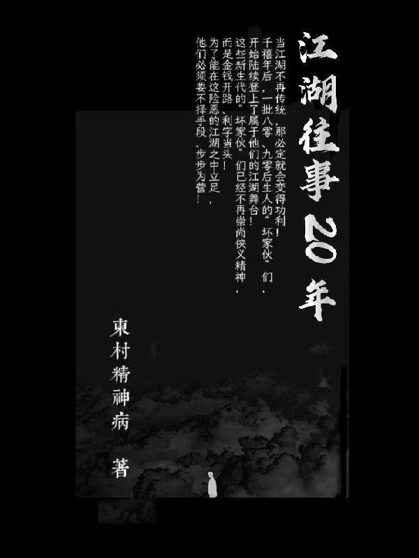 江湖往事全集