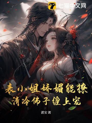 表小姐 无弹窗