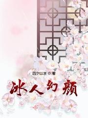 冰人喜欢小淘气还是幻影猫
