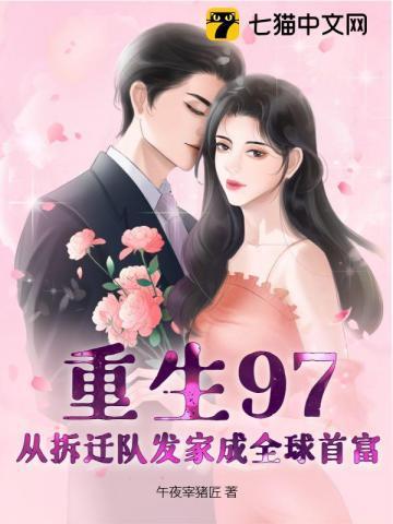 重生拆迁文