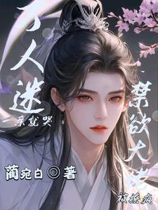 炮灰盛世美颜