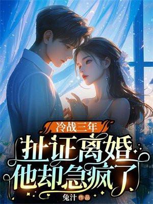 冷战到离婚要多久