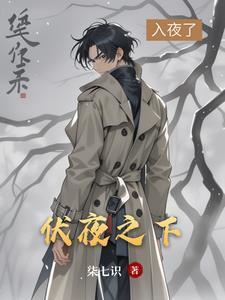 从灵气复苏到末法时代顶点
