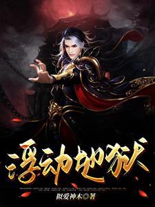 什么是浮动地板