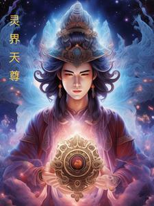 林风天尊