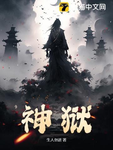 神狱帝神