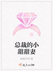 总裁的小甜妻剧情