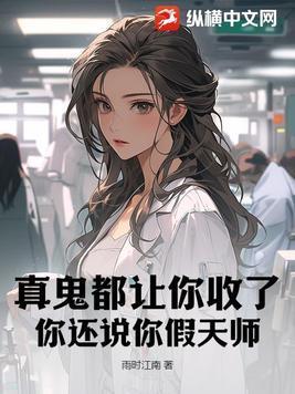 真的鬼是什么意思