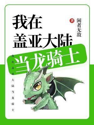 盖亚和龙骑同框战斗