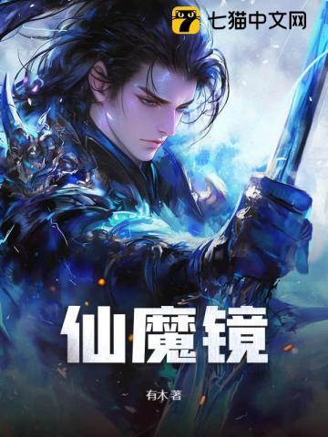 仙魔镜盘龙吟歌词全部