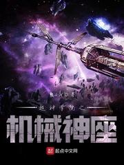 超神学院之机械师