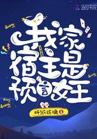快穿我的宿主是预言女王