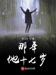 那年她十七我十八