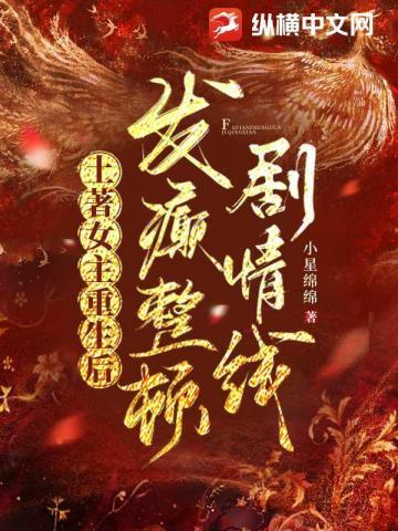 女主土著女配穿书