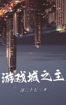 游戏城主名字