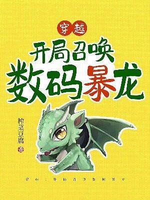 召唤数码宝贝的异界
