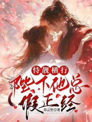 陛下他总是假正经 67章