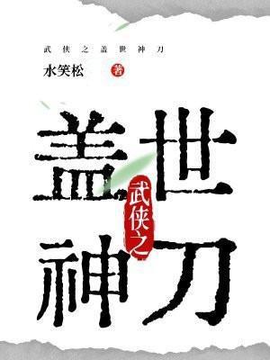 武侠之盖世至尊