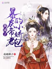 我成了暴君的心尖宠