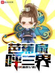 三界芭蕉扇人物形象