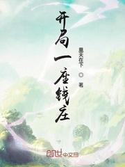 开局一条千亿金融街免费阅读