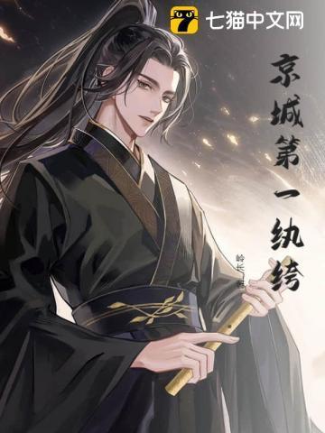 京城第一纨绔凌飞笔趣阁免费阅读Txt